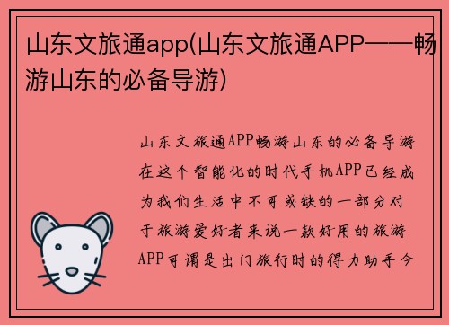 山东文旅通app(山东文旅通APP——畅游山东的必备导游)